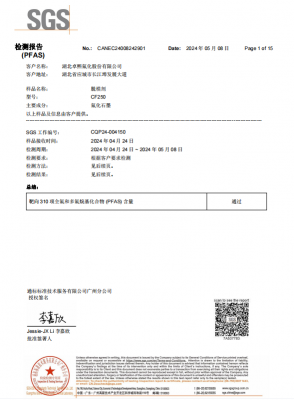 氟化石墨无PFAS检测报告